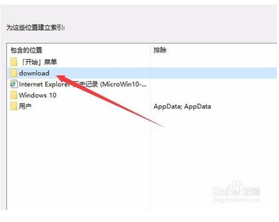 什么是Win10索引？Win10创建索引选项的技巧6.png