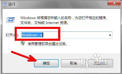 windows系统用命令来实现定时关机的方法介绍