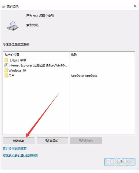 什么是Win10索引？Win10创建索引选项的技巧4.png