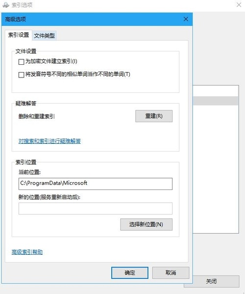 优化Win10索引：加快Win10本地搜索速度的技巧5.jpg