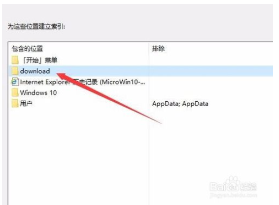 Win10索引选项在哪里？如何添加Win10索引文件夹？6.png