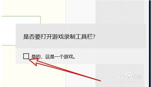 win10使用win+G快捷键截图的方法