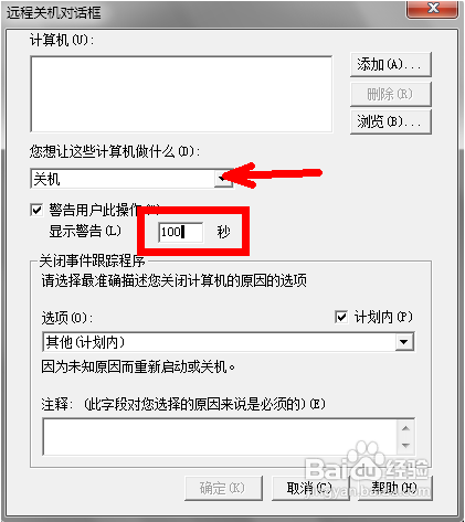 windows系统用命令来实现定时关机的方法介绍