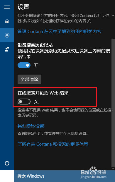 如何优化windows10搜索索引