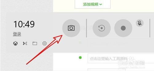 win10使用win+G快捷键截图的方法