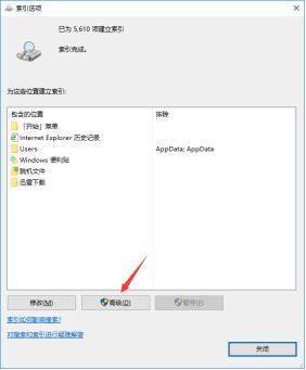 关闭索引服务