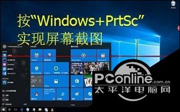 win10屏幕截图保存位置的方法