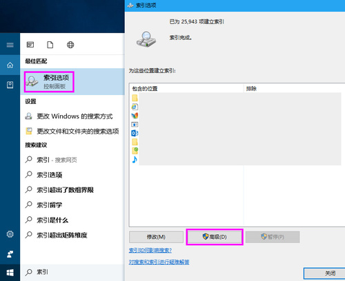 优化Win10索引：加快Win10本地搜索速度的技巧4.jpg