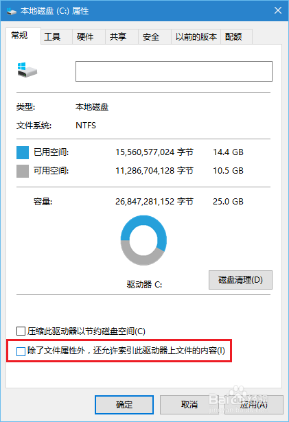 如何优化windows10搜索索引