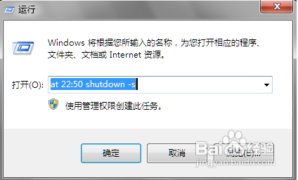 windows系统用命令来实现定时关机的方法介绍