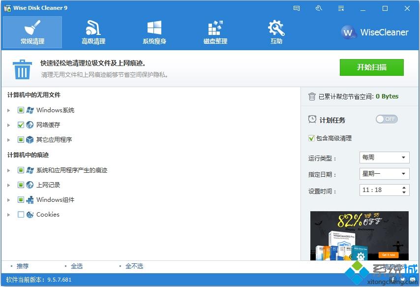 win10优化工具