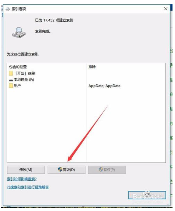 Win10索引文件在哪里？如何修改索引文件夹路径？5.png