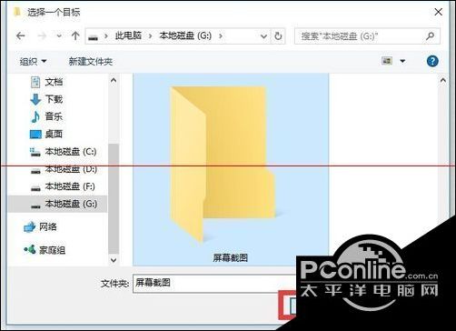 win10屏幕截图保存位置的方法