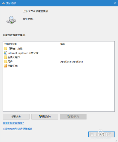 如何优化windows10搜索索引