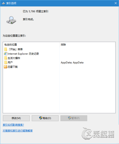 Win10优化搜索索引