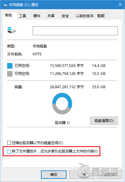 Win10优化搜索索引