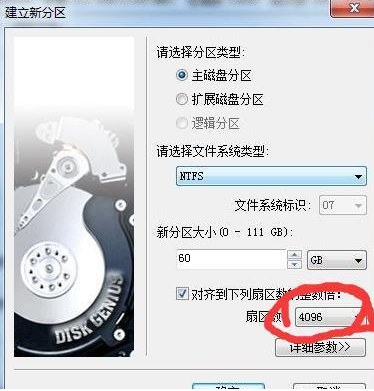 轻松学会！固态硬盘对齐4k的教程