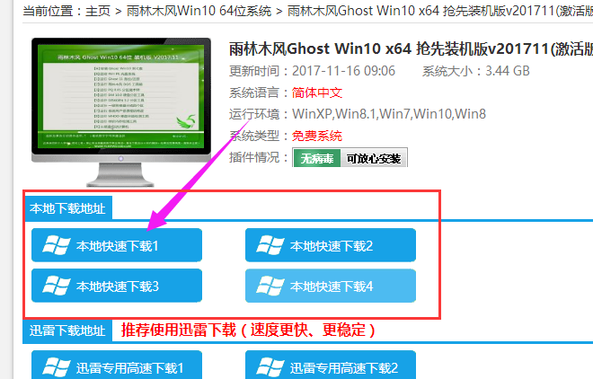 雨林木风Win10专业版官网
