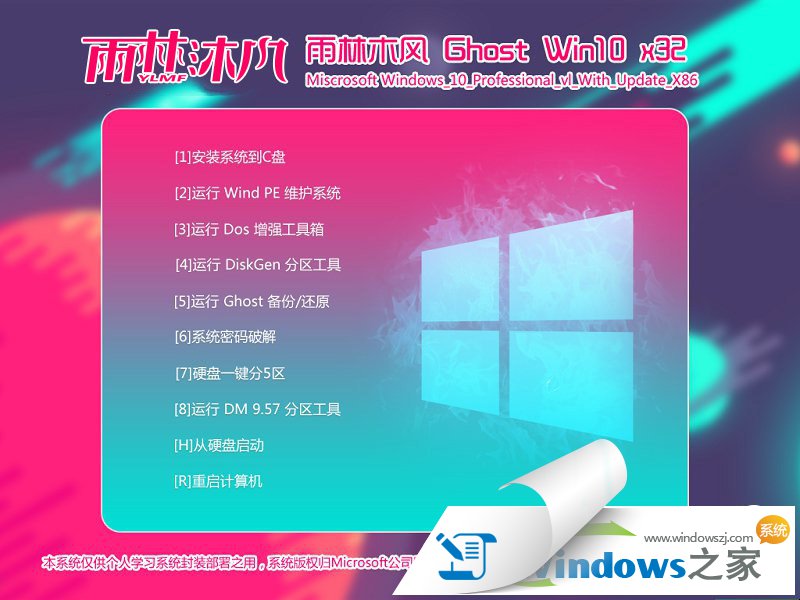 全新雨林木风Win10专业版官网下载