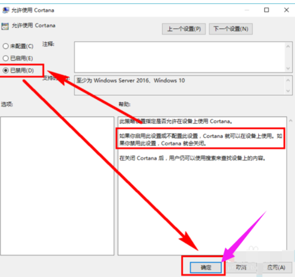 win10小娜怎么彻底关闭？