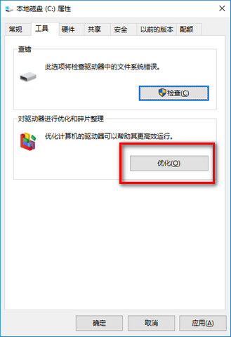 8个让你更加流畅使用win10的优化技巧