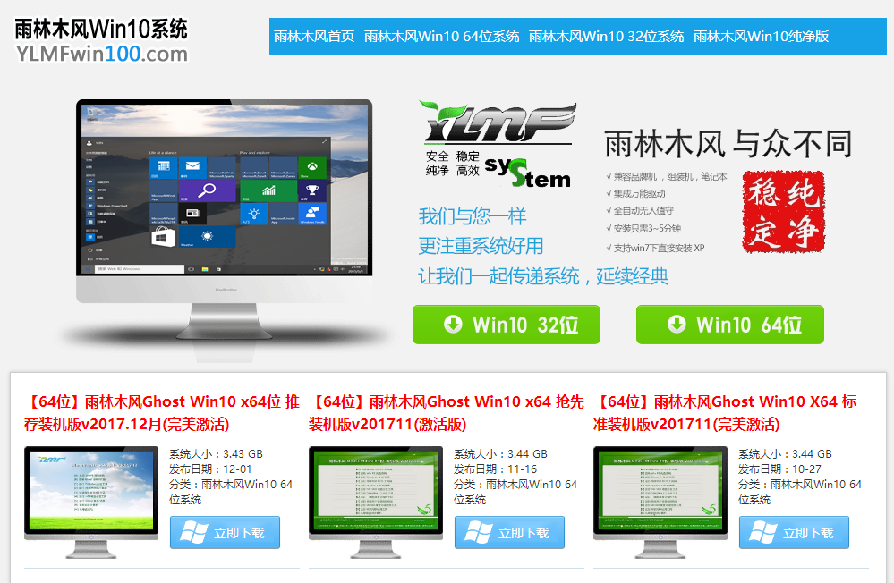 雨林木风Win10专业版_下载官网
