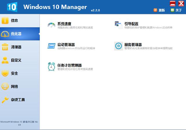 windows 10 Manager