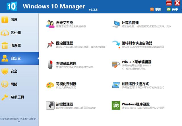 windows 10 Manager