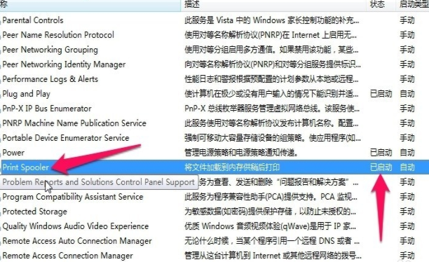 win10打印机显示打印错误的解决方法