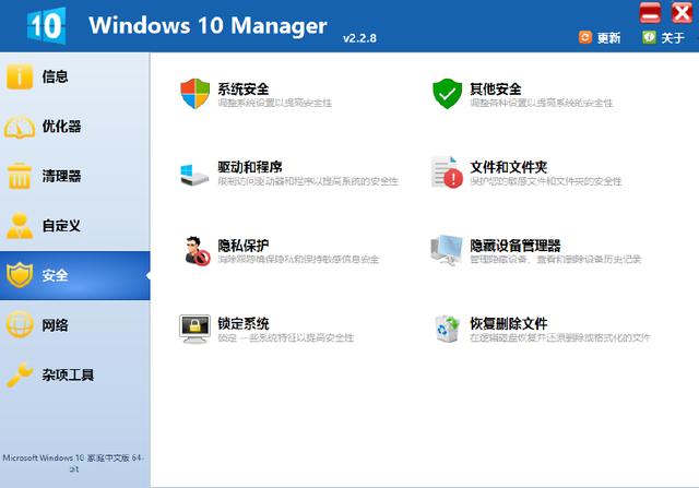 windows 10 Manager