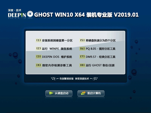 DEEP深度Win10官网 64位专业版下载（附序列号）