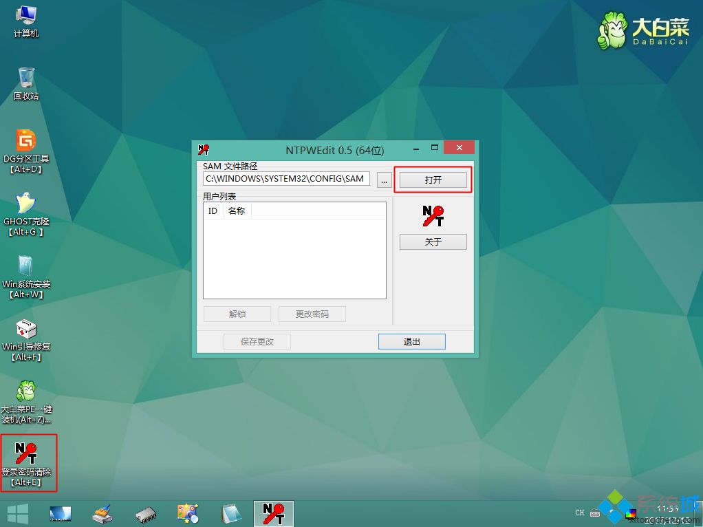 win10破解administrator管理员密码方法5.png