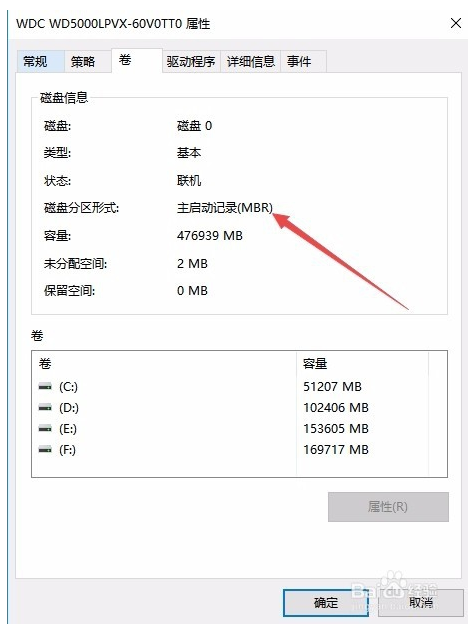 windows10如何查看硬盘分区格式（MBR还是GPT分区）