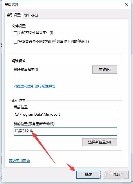 Win10索引文件存放位置在哪里 怎么修改保存位置