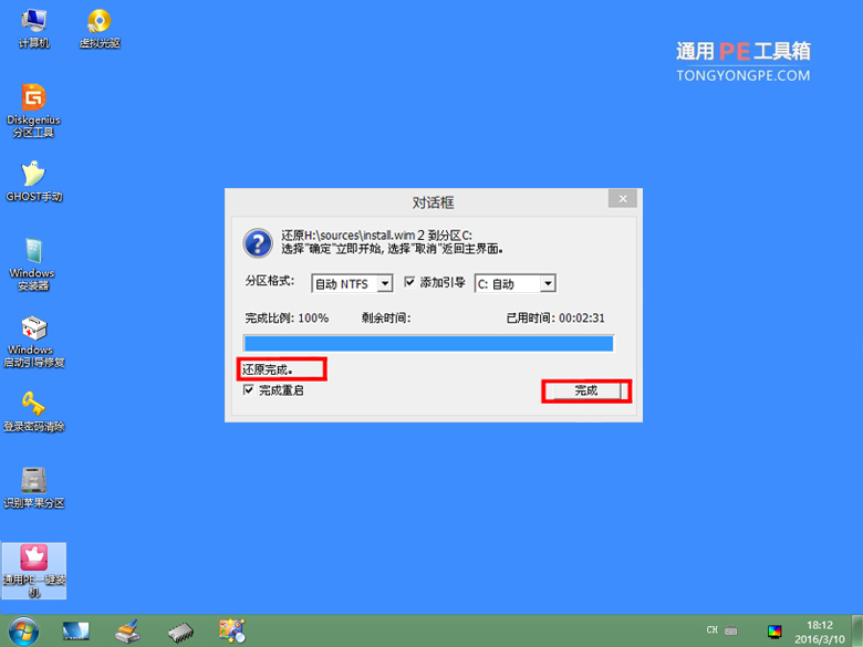 微软官方原版win10 pe下u盘安装教程