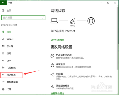 如何开启win10系统电脑wifi移动热点功能？