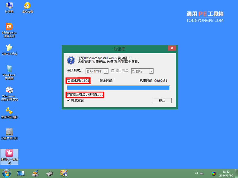 微软官方原版win10 pe下u盘安装教程