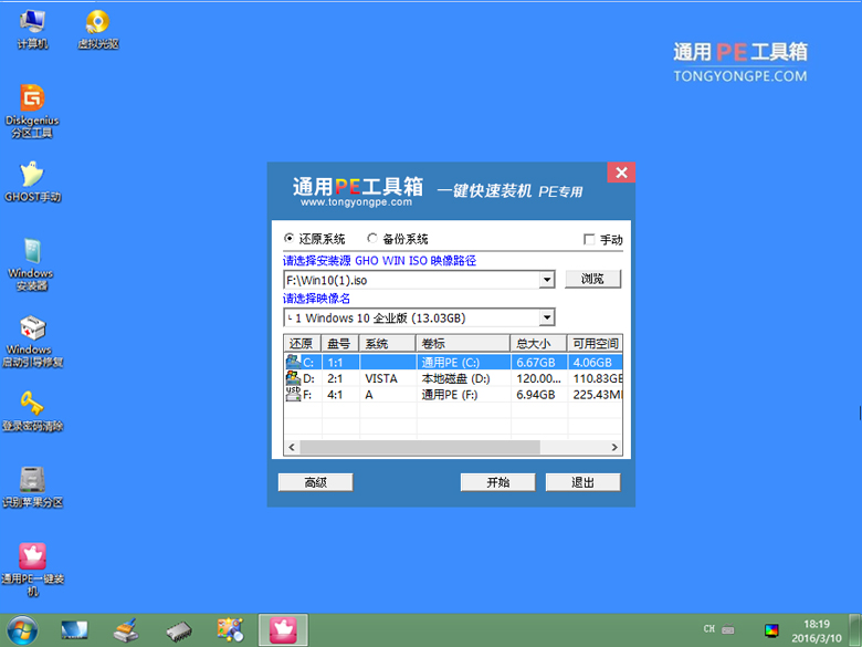 微软官方原版win10 pe下u盘安装教程