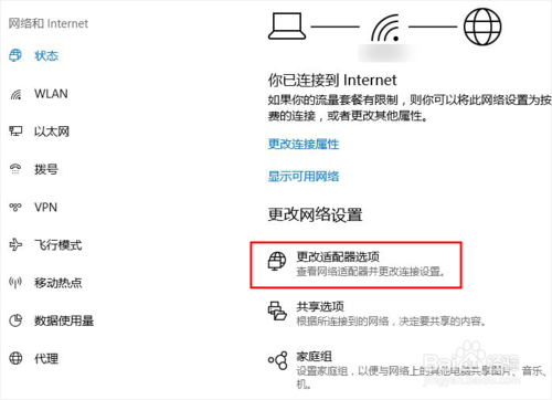 win10系统wifi热点设置