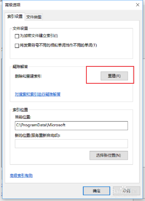 win10关闭索引功能