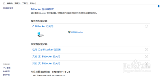 Win10系统下怎么给磁盘加密？Win10系统给磁盘加密方法