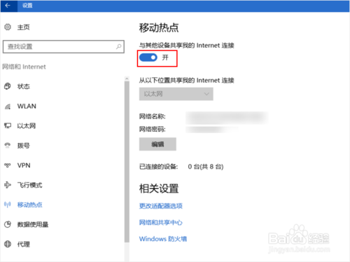 win10系统wifi热点设置