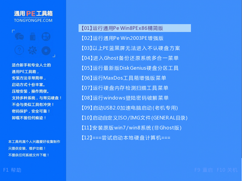 微软官方原版win10 pe下u盘安装教程