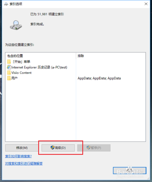 win10关闭索引功能