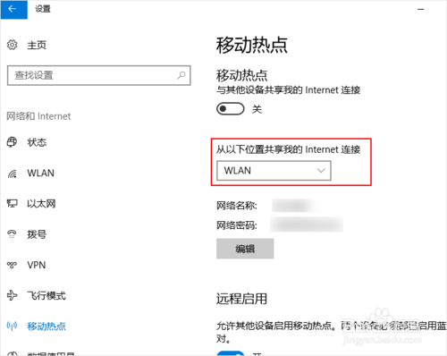 win10系统wifi热点设置