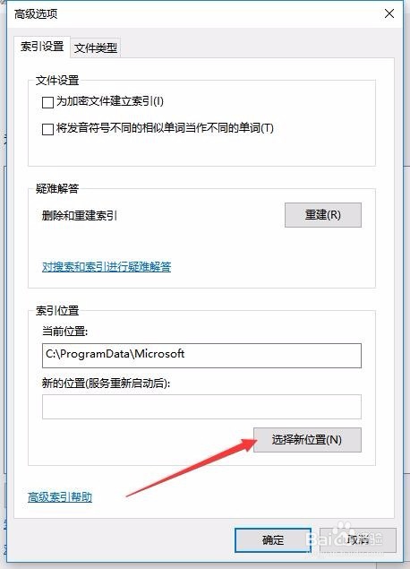 Win10索引文件存放位置在哪里 怎么修改保存位置