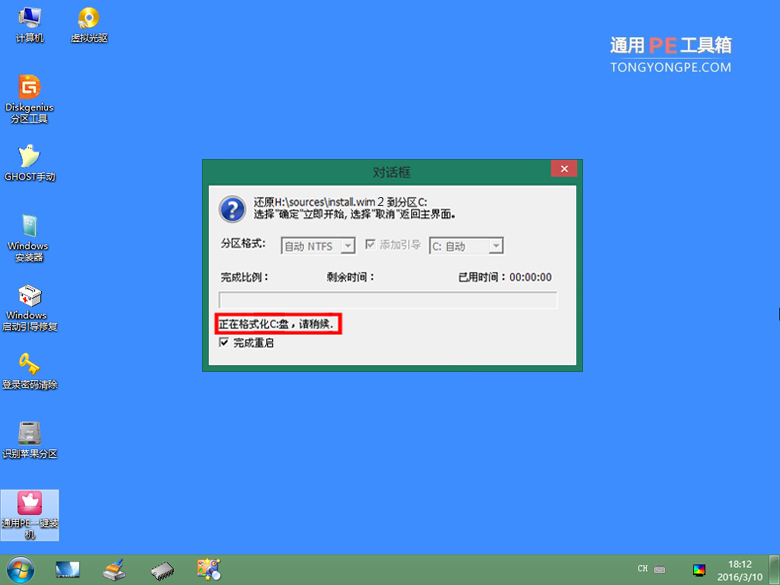 微软官方原版win10 pe下u盘安装教程