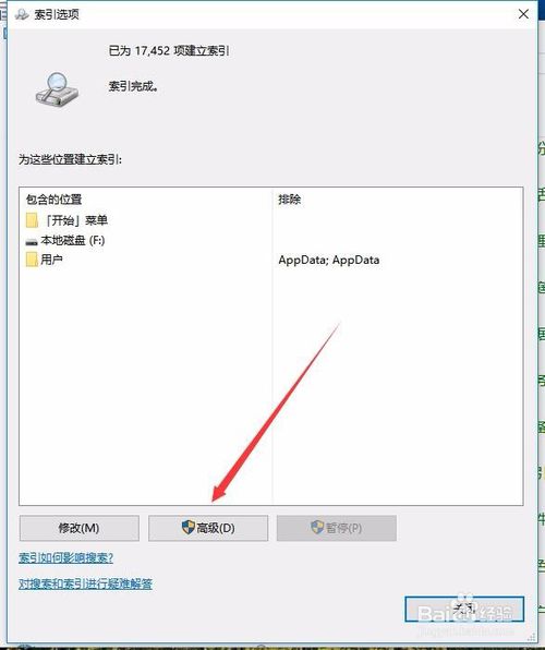 Win10索引文件存放位置在哪里 怎么修改保存位置