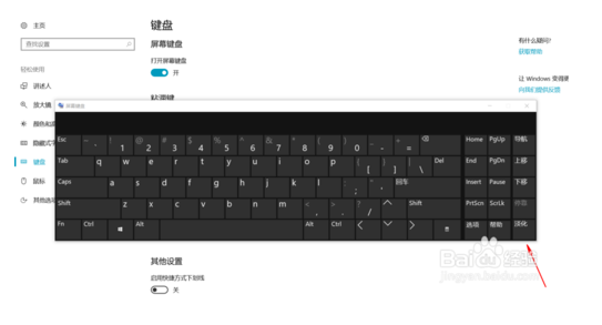 win10怎么开屏幕键盘？打开win10自带屏幕键盘的教程