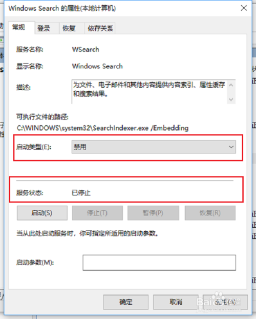 win10关闭索引功能